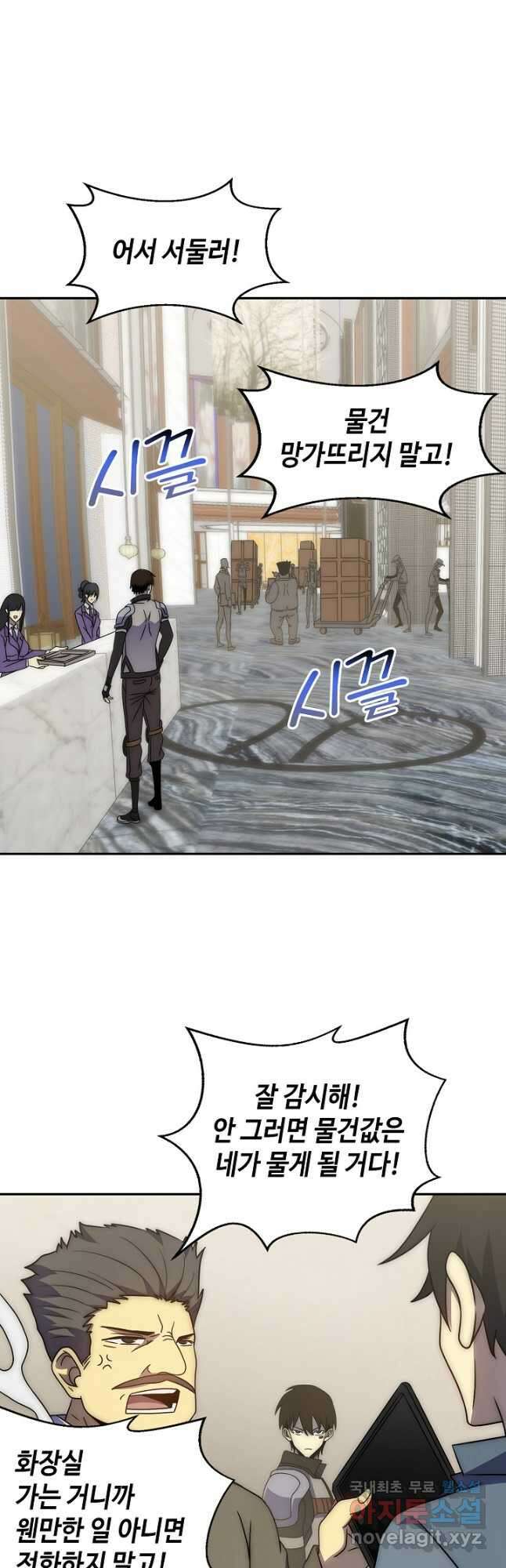쪼렙 헌터부터 다시 시작 84화 7