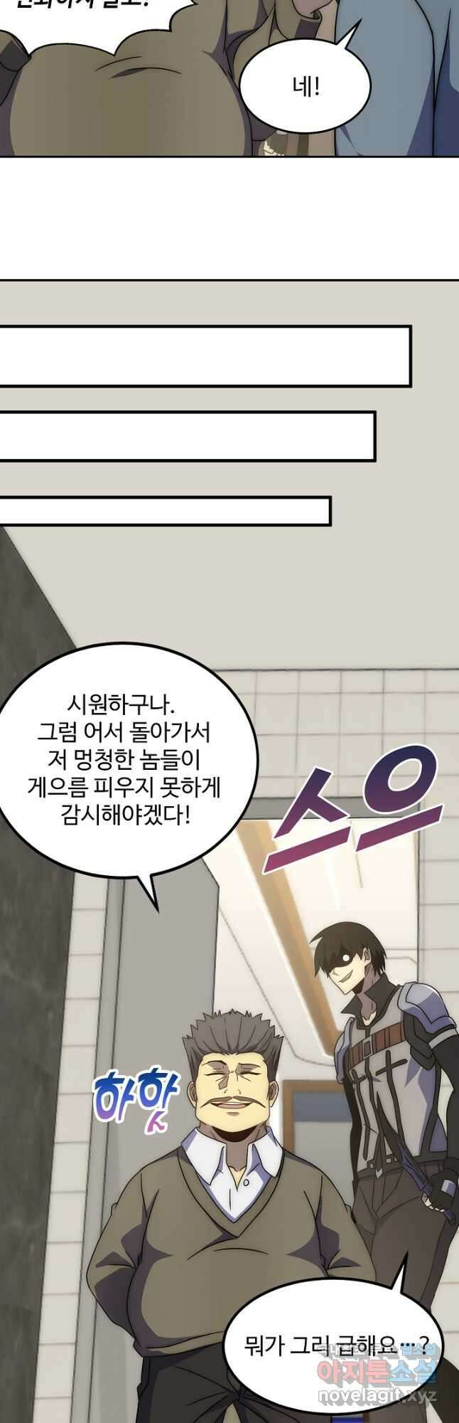 쪼렙 헌터부터 다시 시작 84화 8