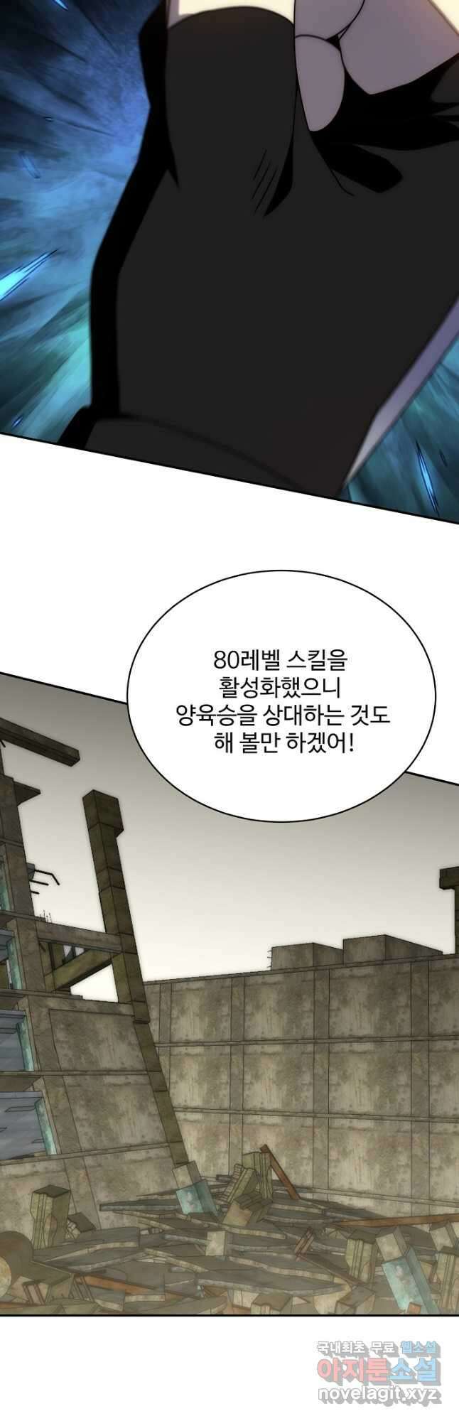 쪼렙 헌터부터 다시 시작 94화 6