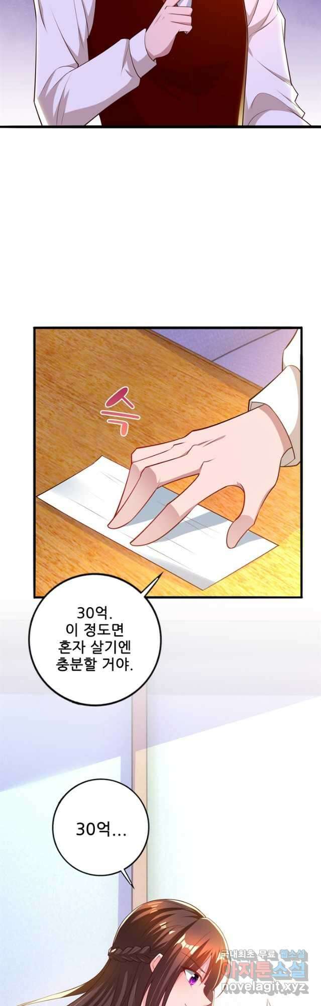 대표님 꼭 안아주세요 200화 7