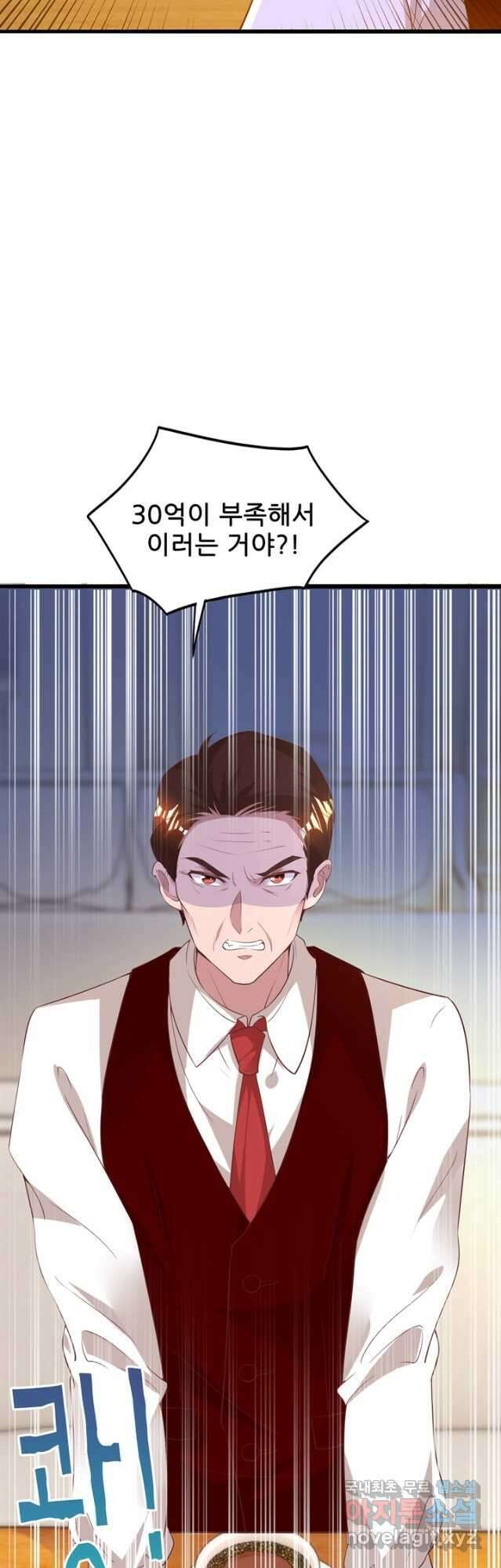 대표님 꼭 안아주세요 200화 11
