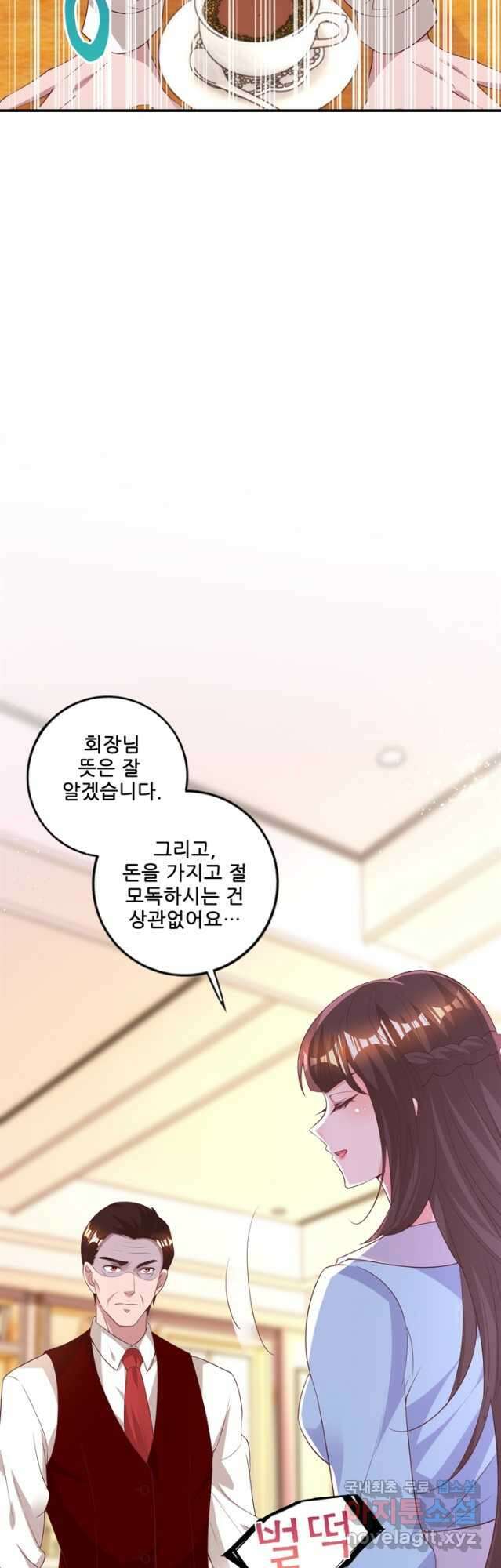 대표님 꼭 안아주세요 200화 12
