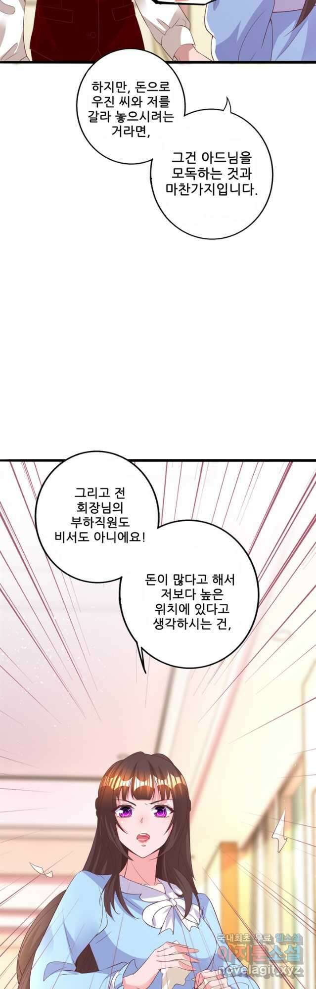 대표님 꼭 안아주세요 200화 13
