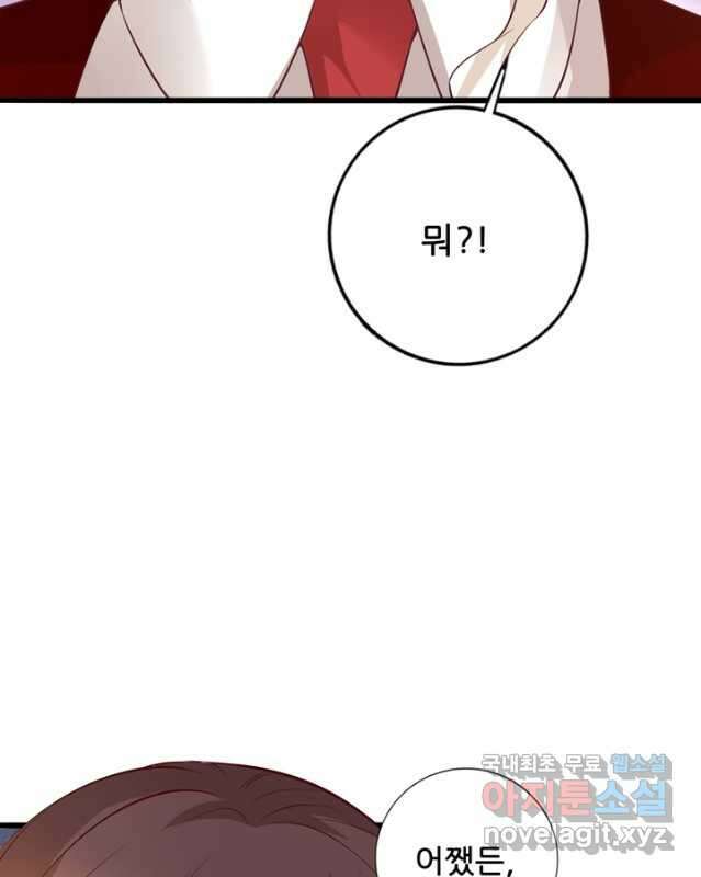 대표님 꼭 안아주세요 200화 15
