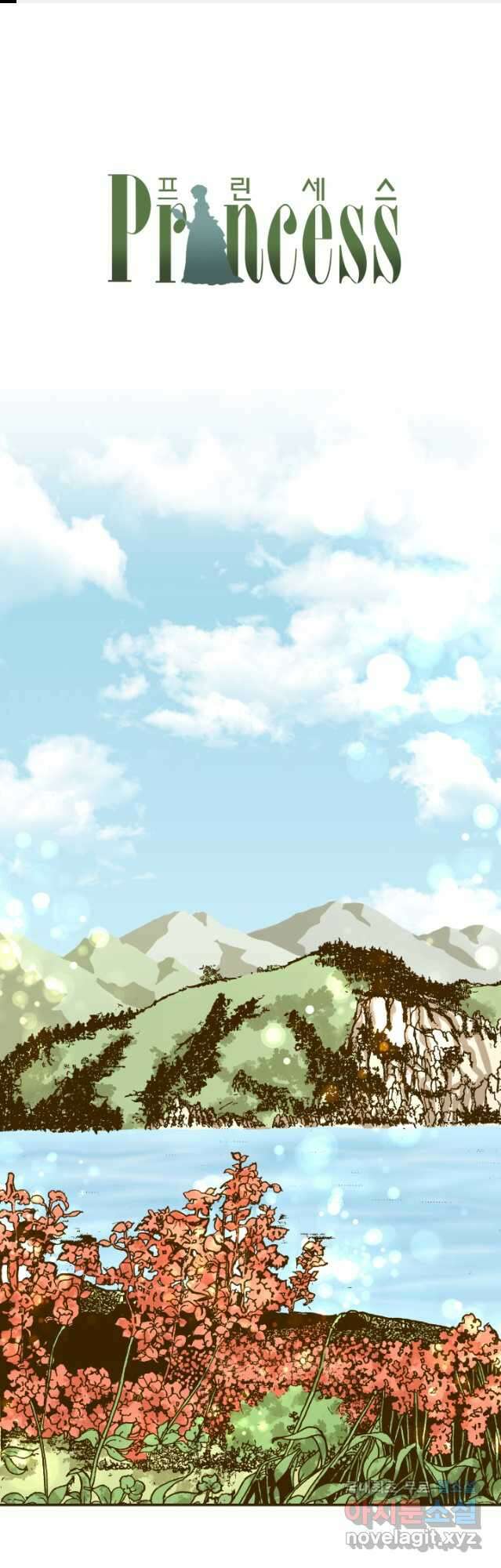 프린세스_156화 1