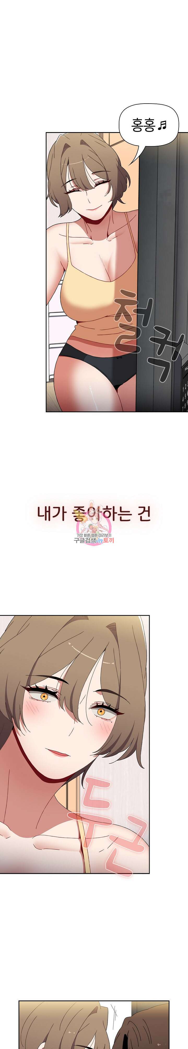 자취방 누나들 71화 1
