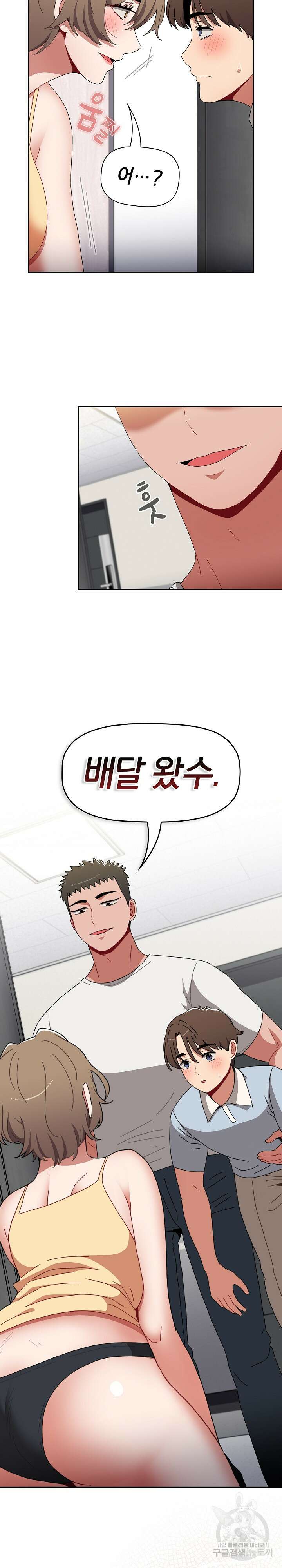 자취방 누나들 71화 2