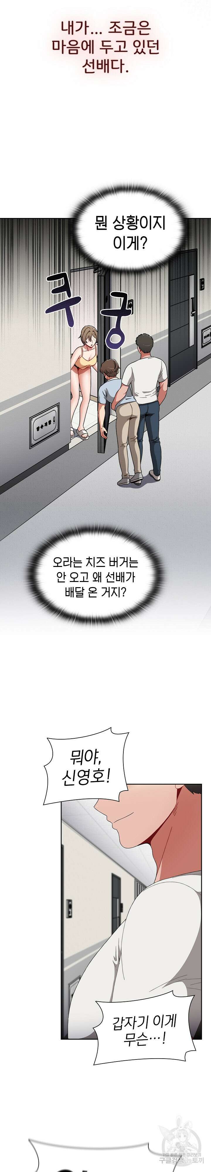 자취방 누나들 71화 4