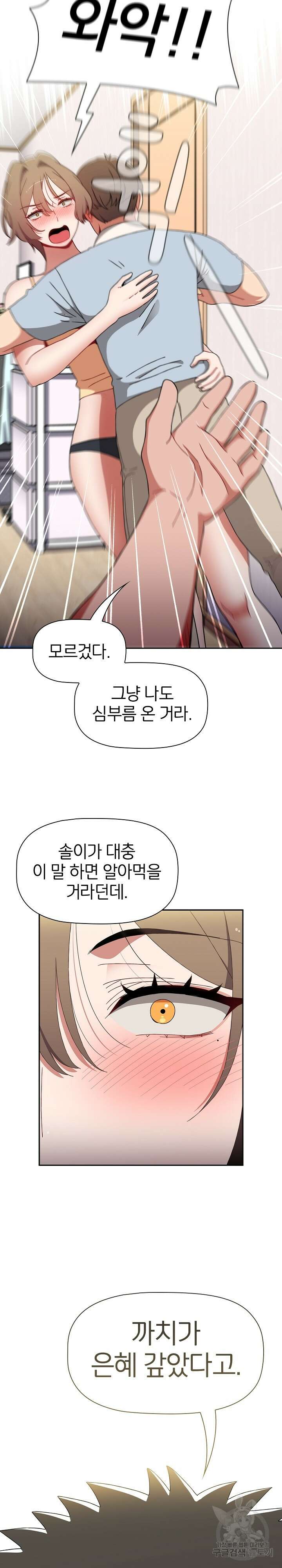자취방 누나들 71화 5