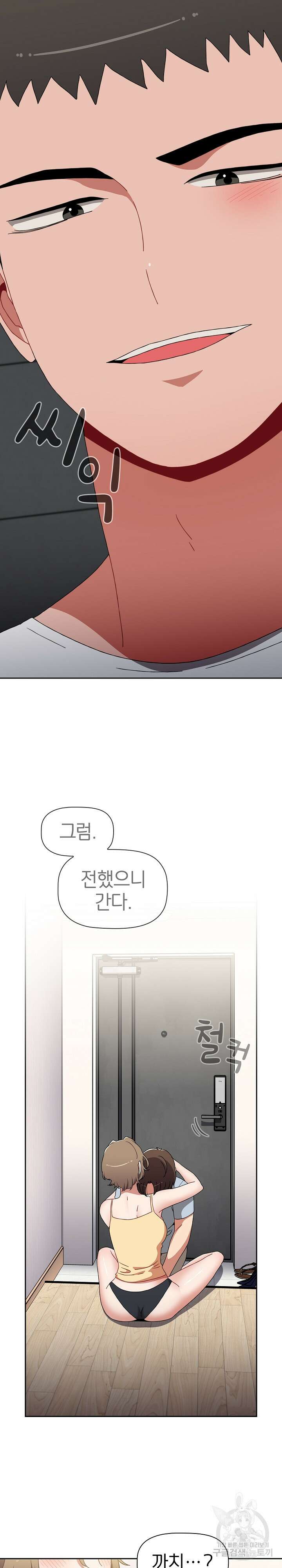 자취방 누나들 71화 6