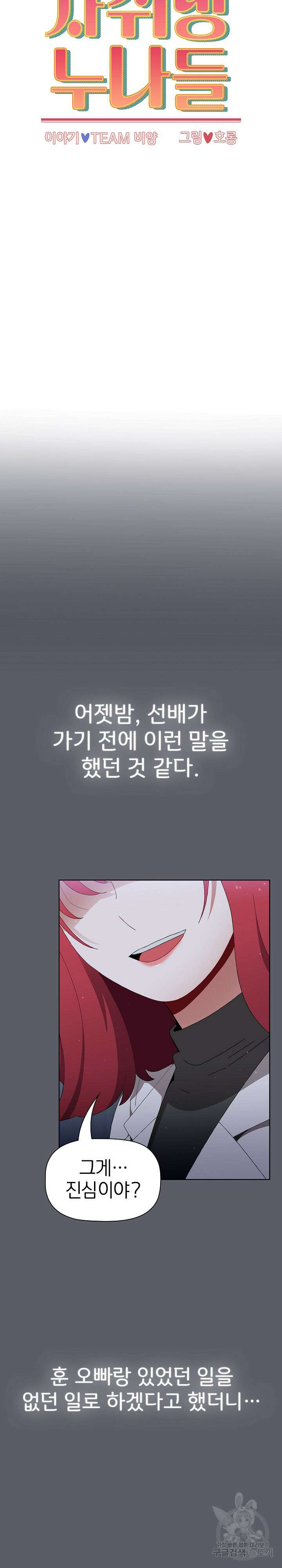 자취방 누나들 71화 9