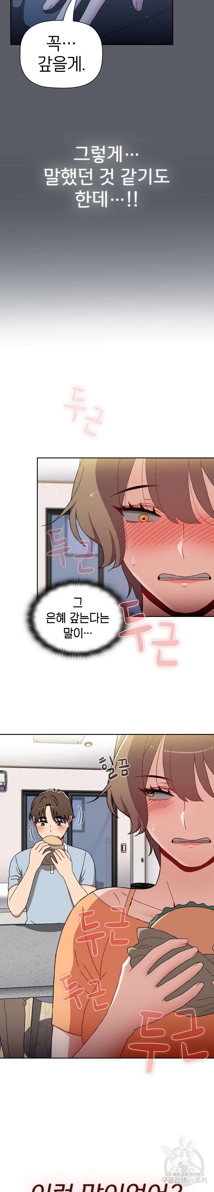 자취방 누나들 71화 12
