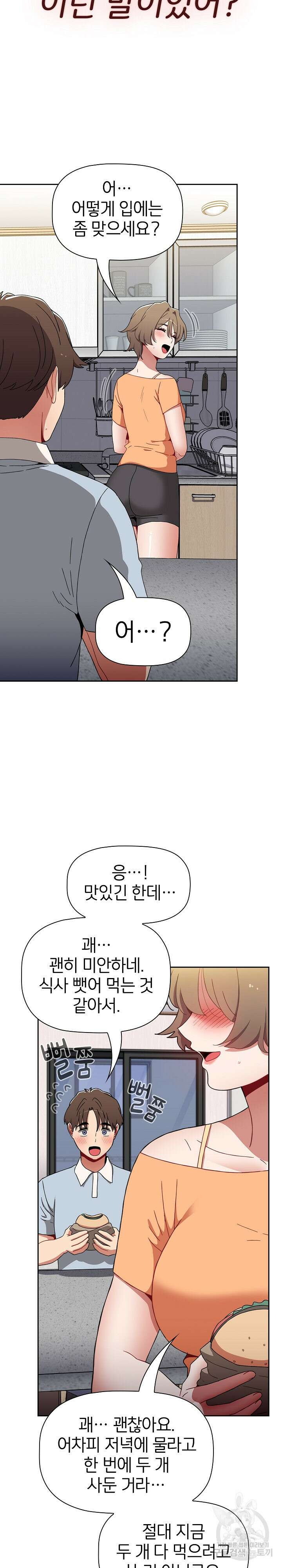 자취방 누나들 71화 13