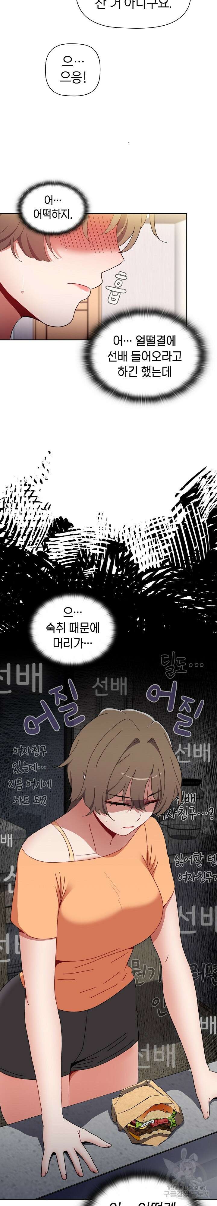 자취방 누나들 71화 14