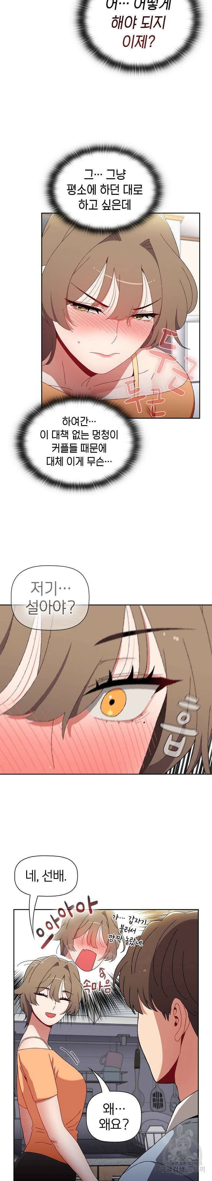 자취방 누나들 71화 15