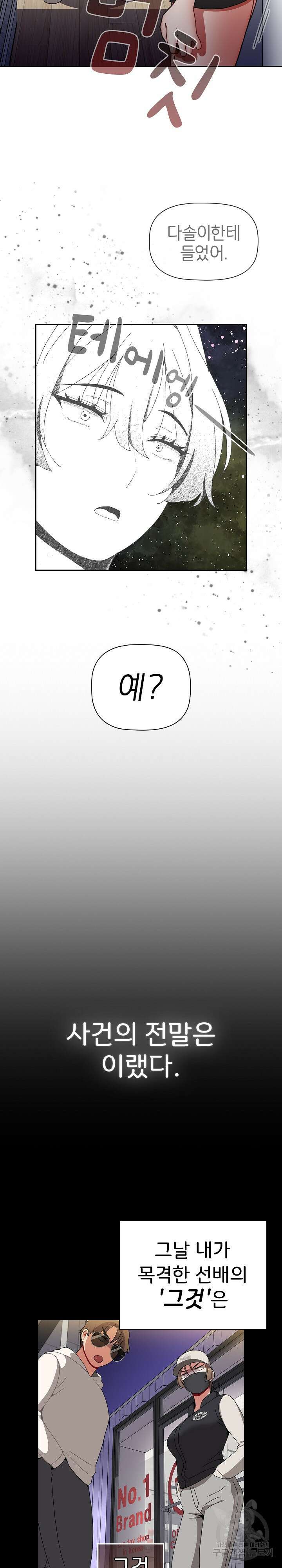 자취방 누나들 71화 17