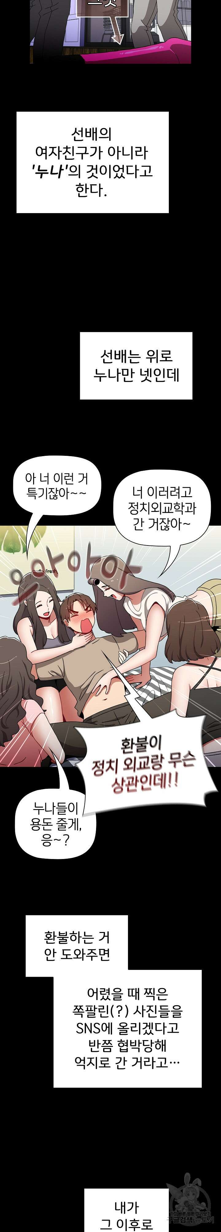 자취방 누나들 71화 18