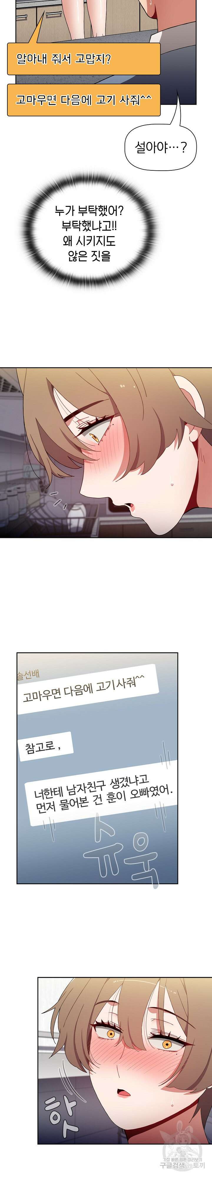 자취방 누나들 71화 20