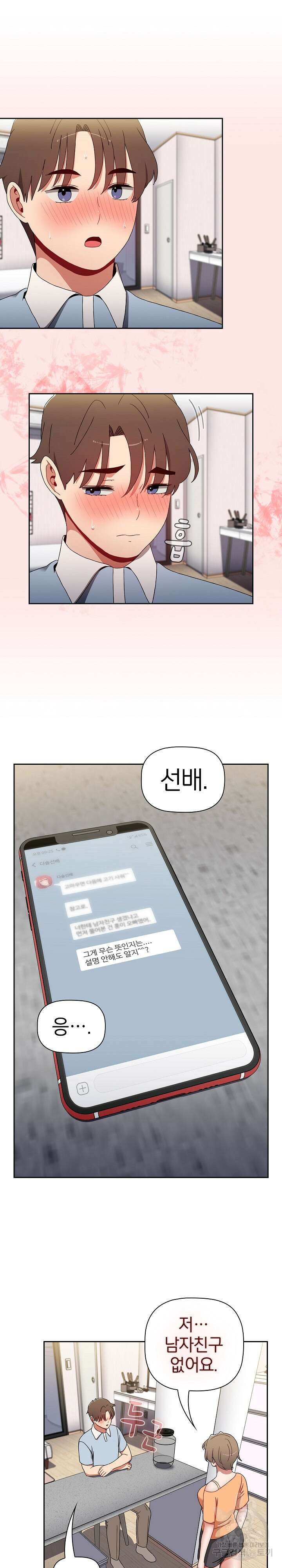 자취방 누나들 71화 21