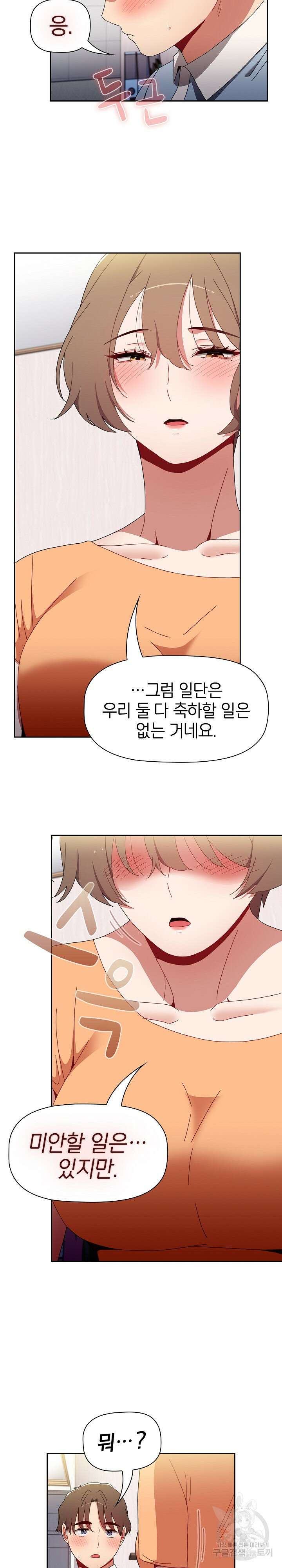 자취방 누나들 71화 23