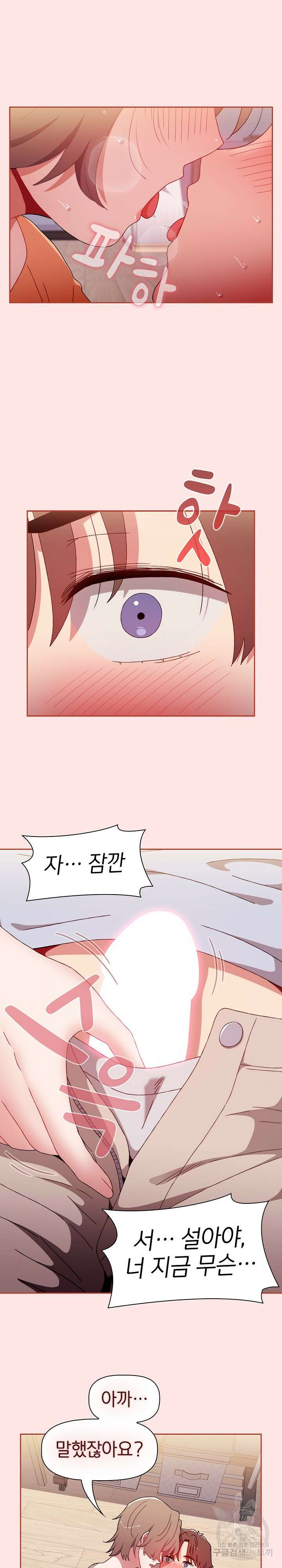 자취방 누나들 71화 28