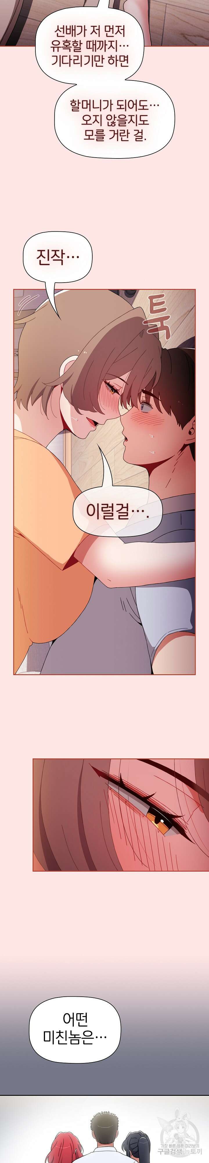 자취방 누나들 71화 30