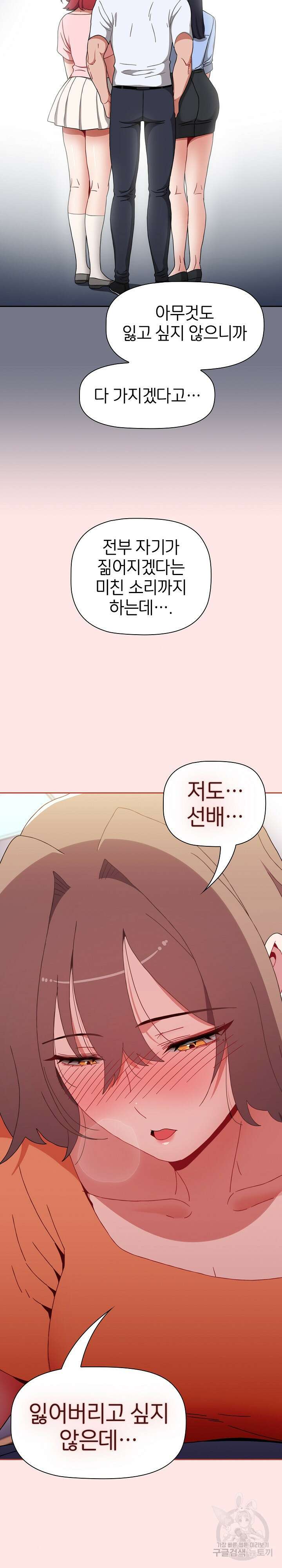 자취방 누나들 71화 31