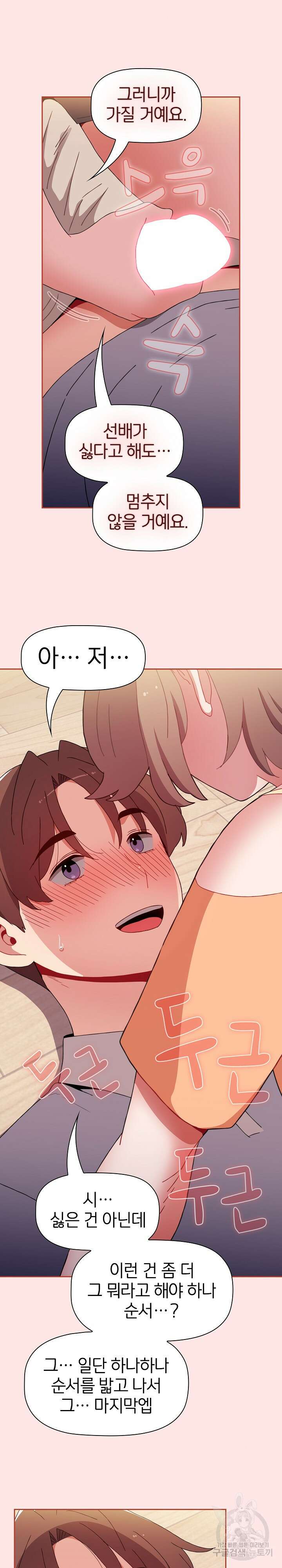 자취방 누나들 71화 32