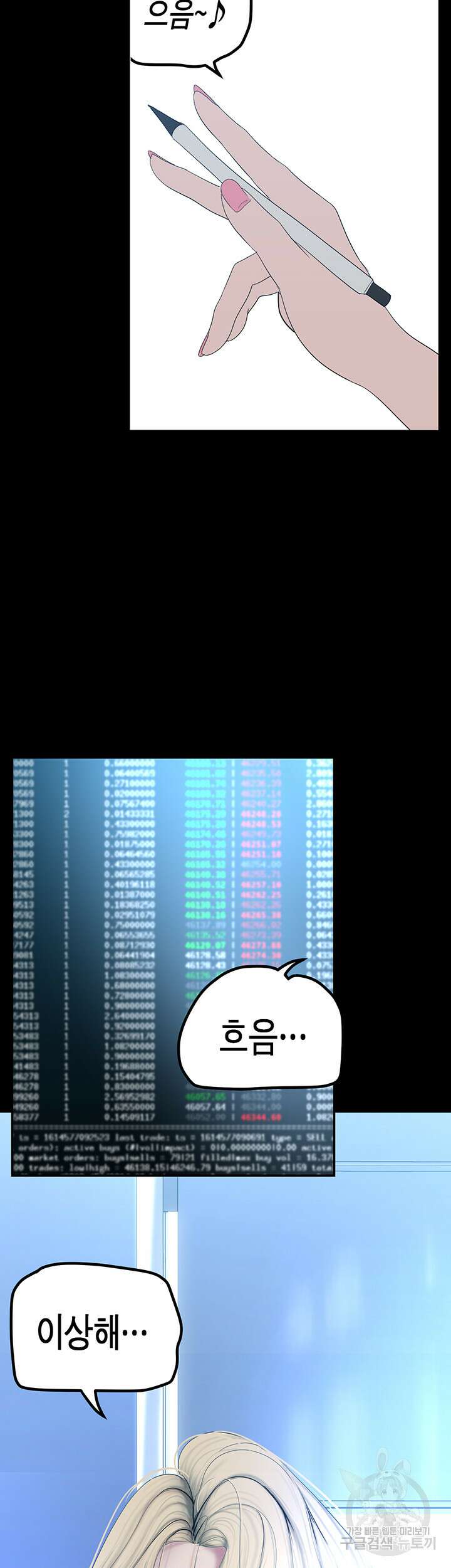 멋진 신세계 185화 7