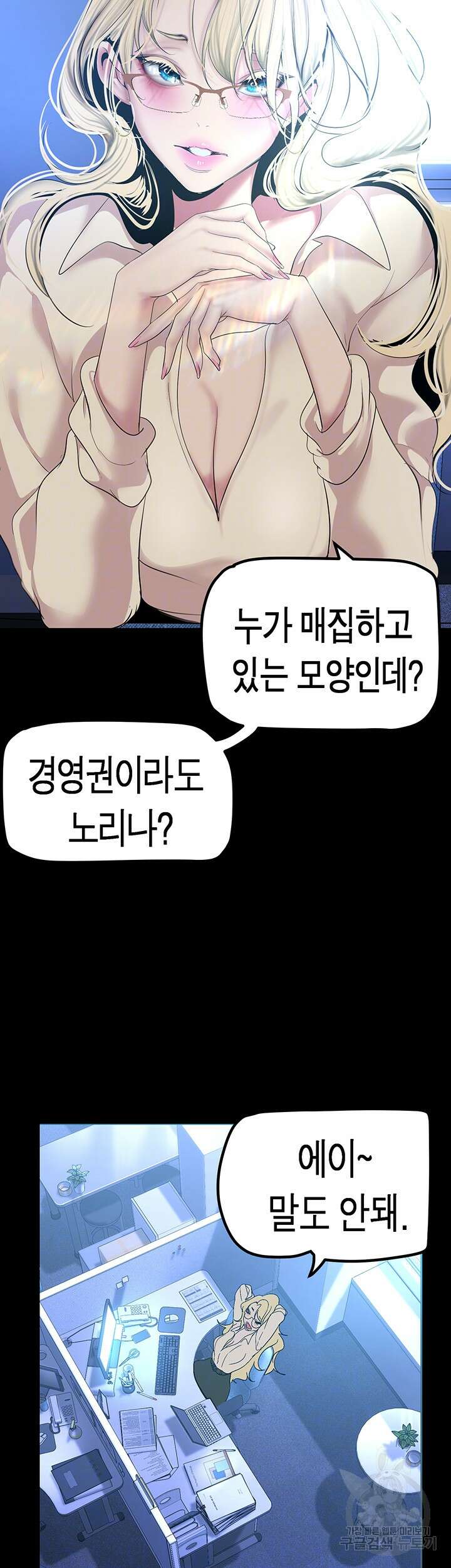 멋진 신세계 185화 8