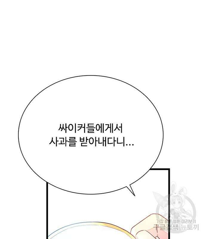 빌런투킬 94화 5