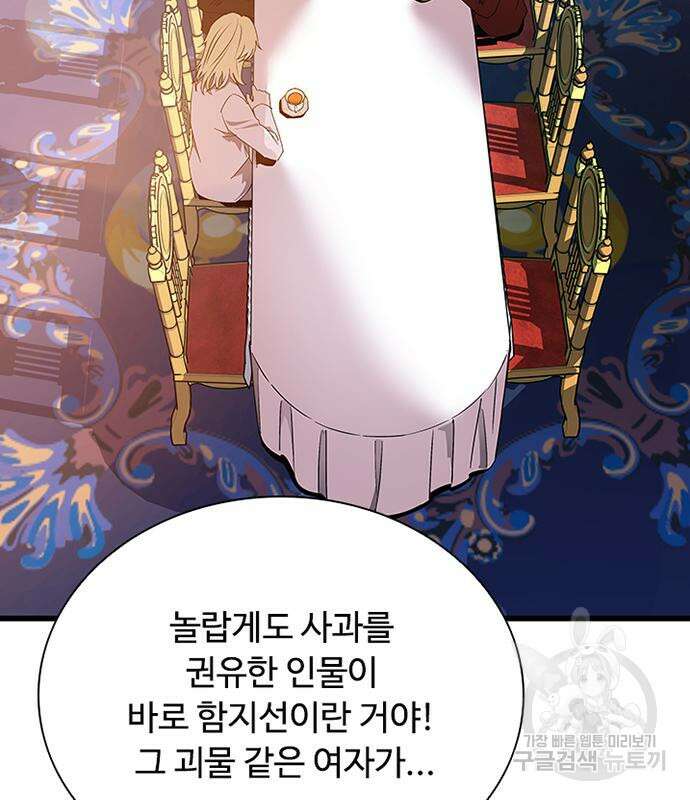 빌런투킬 94화 8