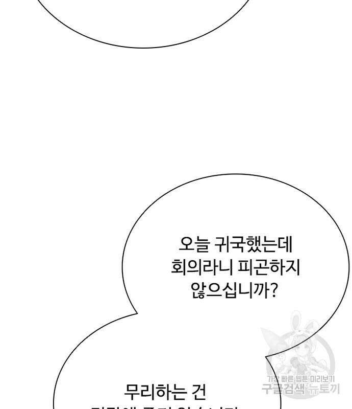 빌런투킬 94화 9