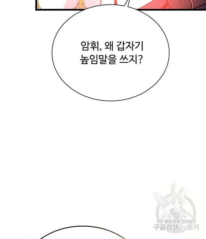 빌런투킬 94화 12