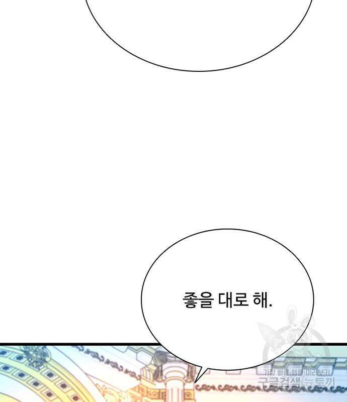 빌런투킬 94화 18