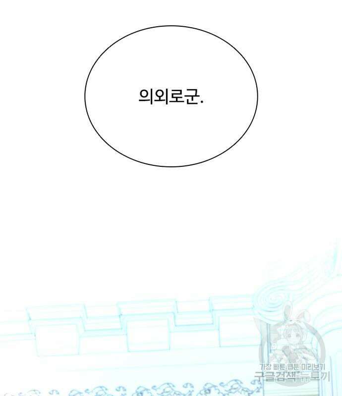 빌런투킬 94화 30