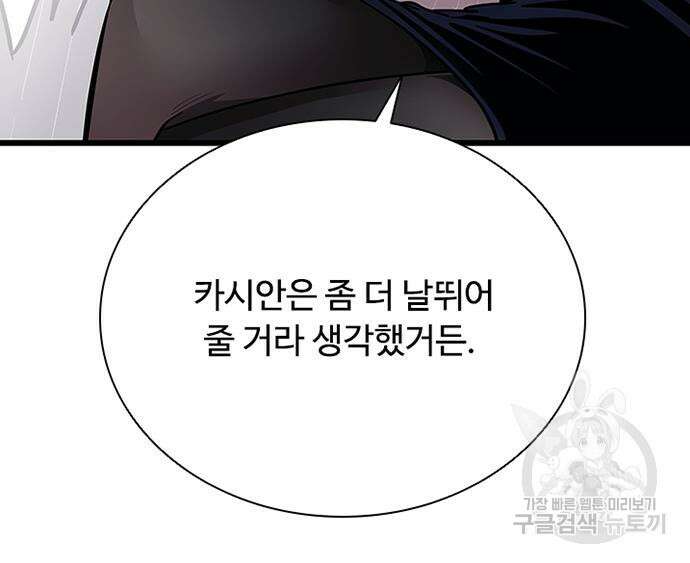 빌런투킬 94화 33