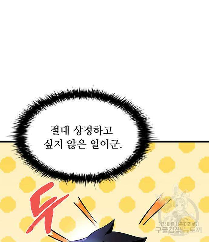 빌런투킬 94화 34