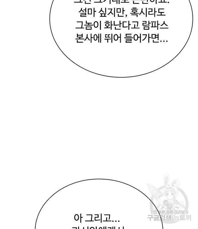빌런투킬 94화 36
