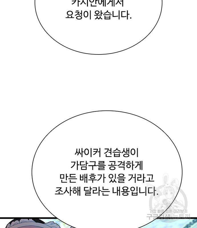 빌런투킬 94화 37