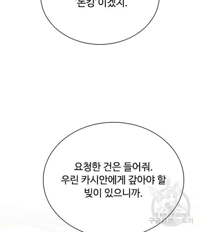 빌런투킬 94화 39