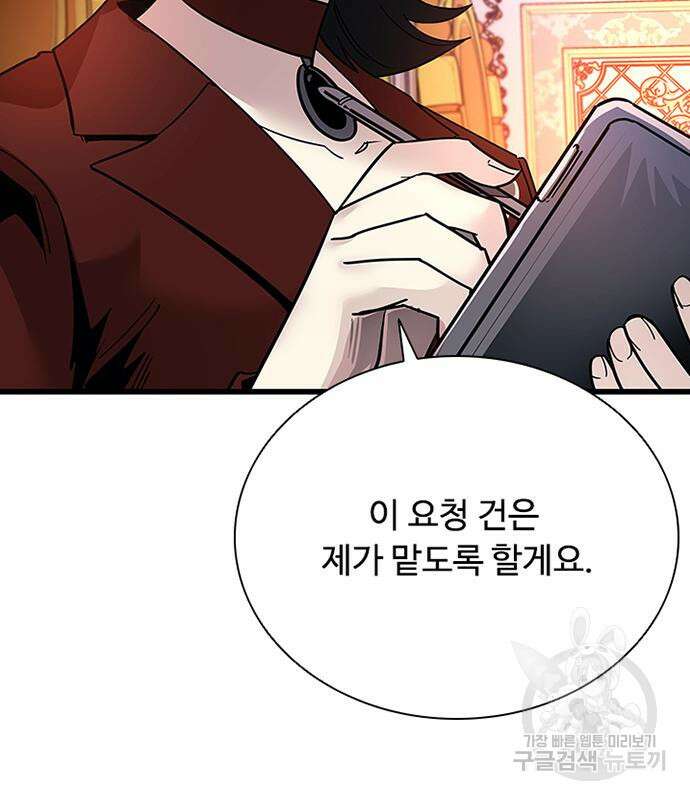 빌런투킬 94화 41