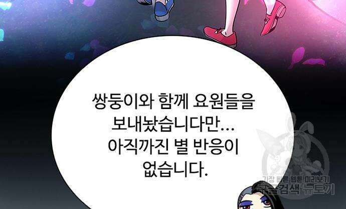 빌런투킬 94화 44