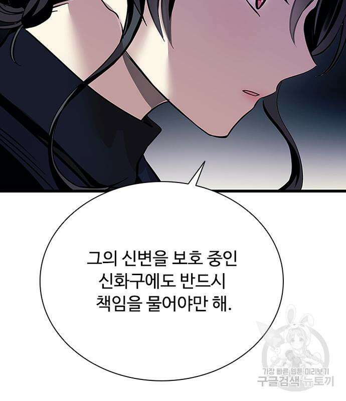 빌런투킬 94화 49
