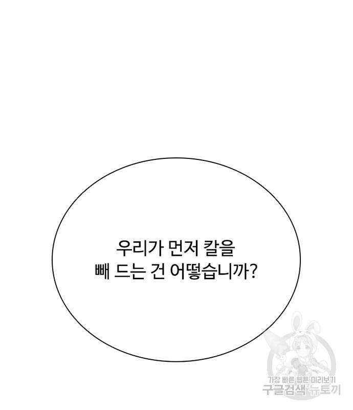 빌런투킬 94화 50