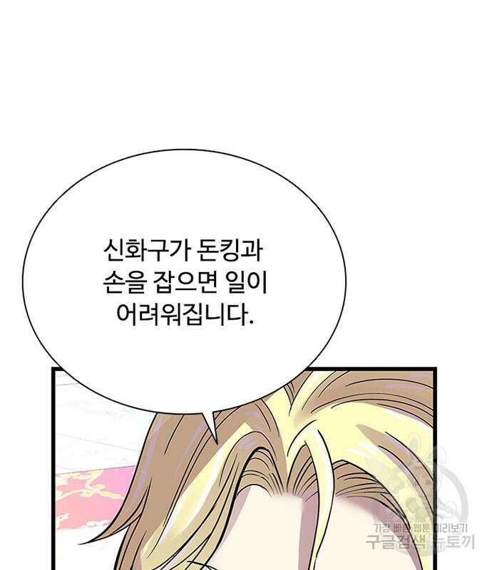 빌런투킬 94화 51