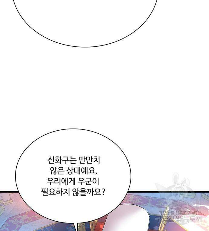 빌런투킬 94화 53