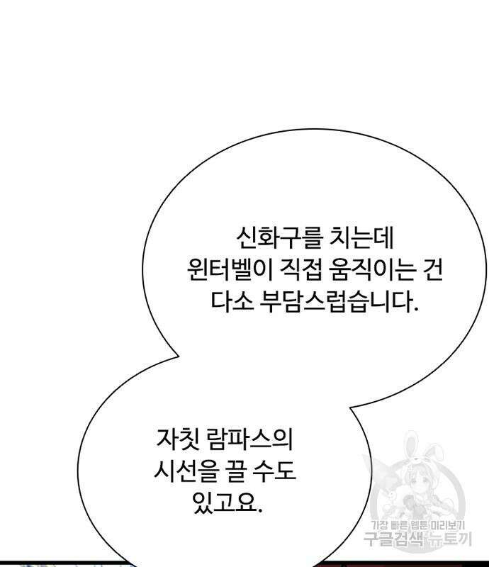 빌런투킬 94화 55