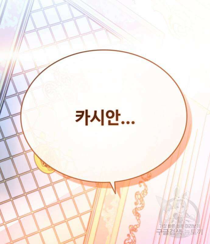 빌런투킬 94화 60