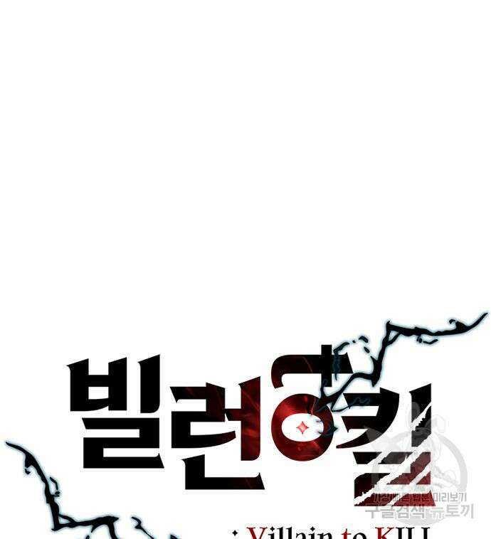 빌런투킬 94화 63